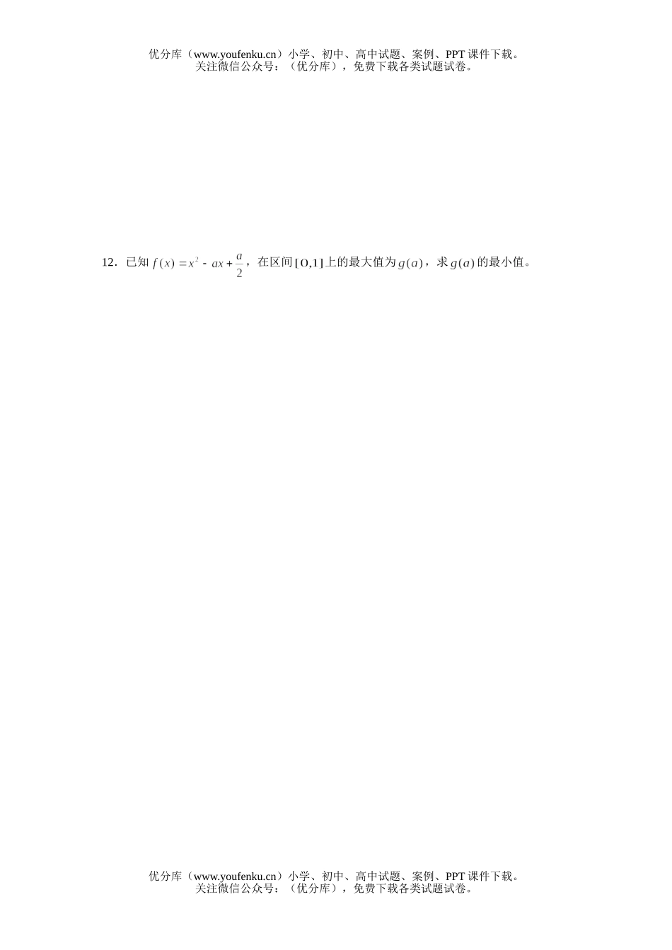高中一年级数学二次函数的最值试卷_第2页
