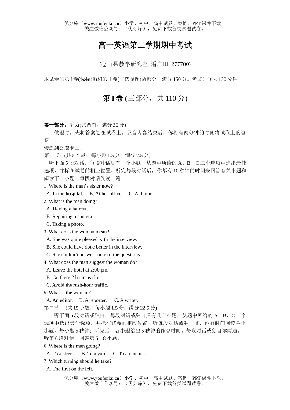 高中一年级英语第二学期期中考试卷_第1页