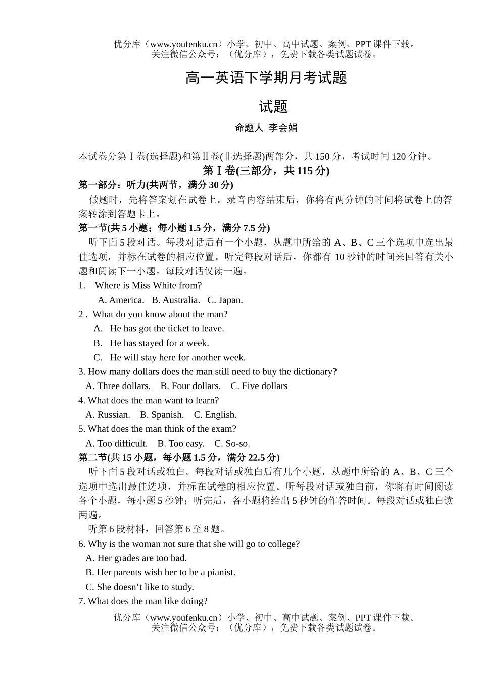高中一年级英语下学期月考试卷_第1页