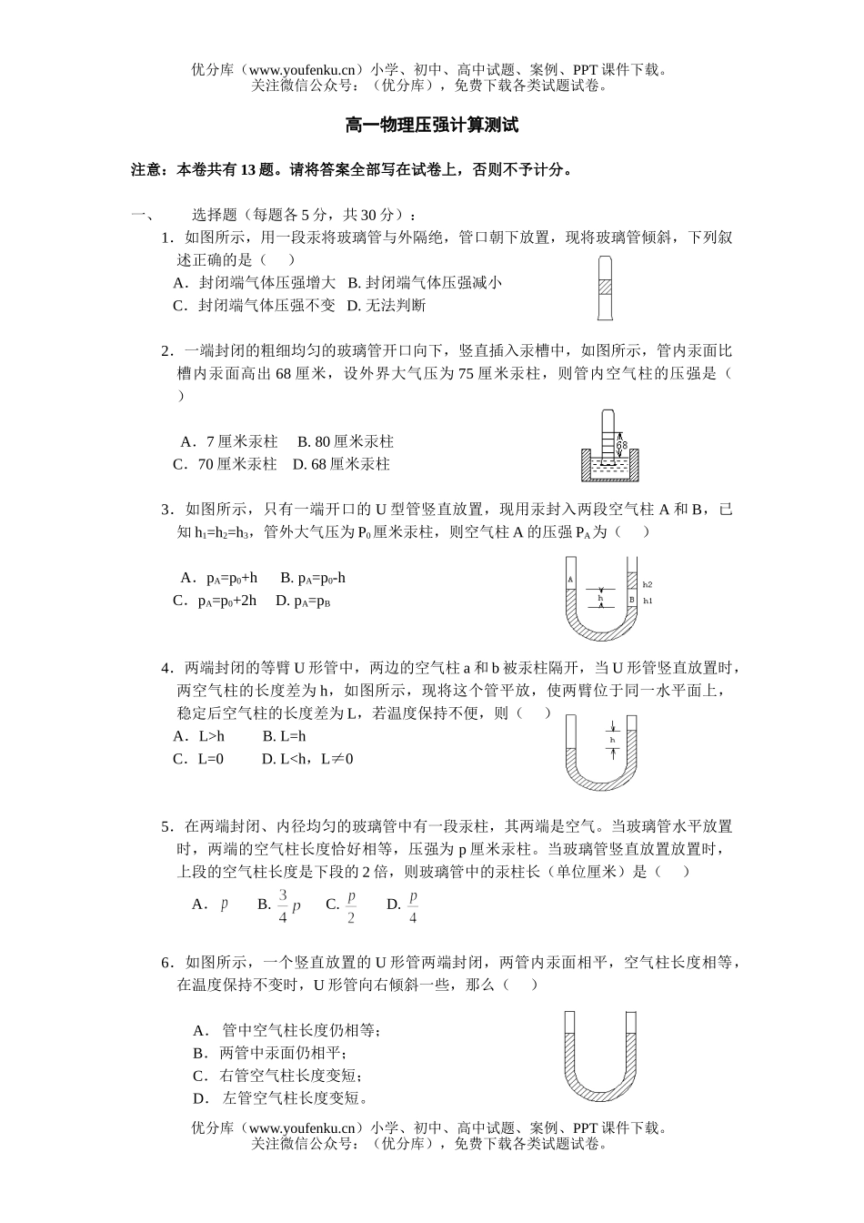高中一年级物理压强计算测试卷_第1页