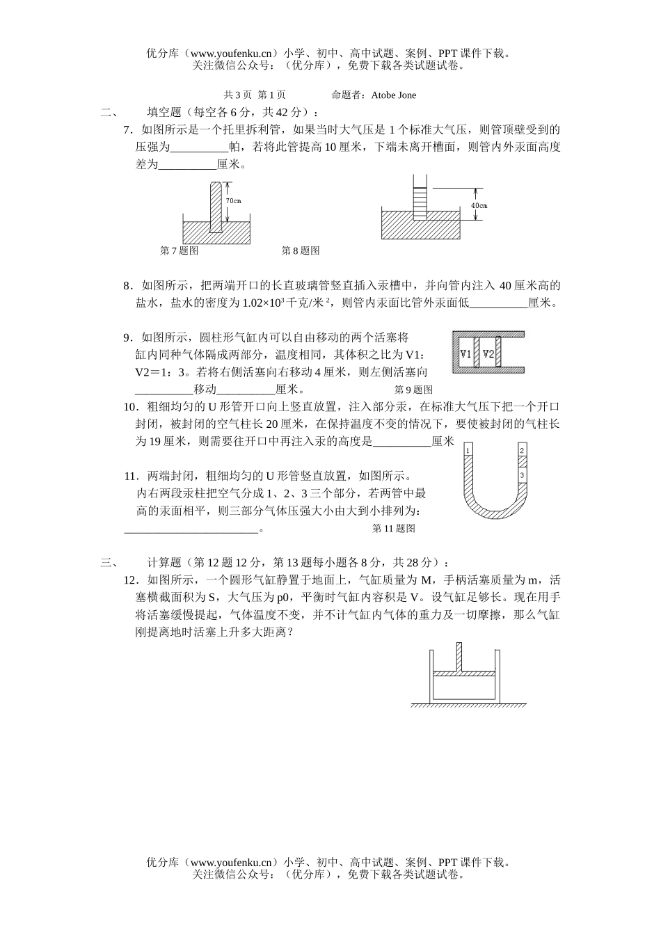 高中一年级物理压强计算测试卷_第2页