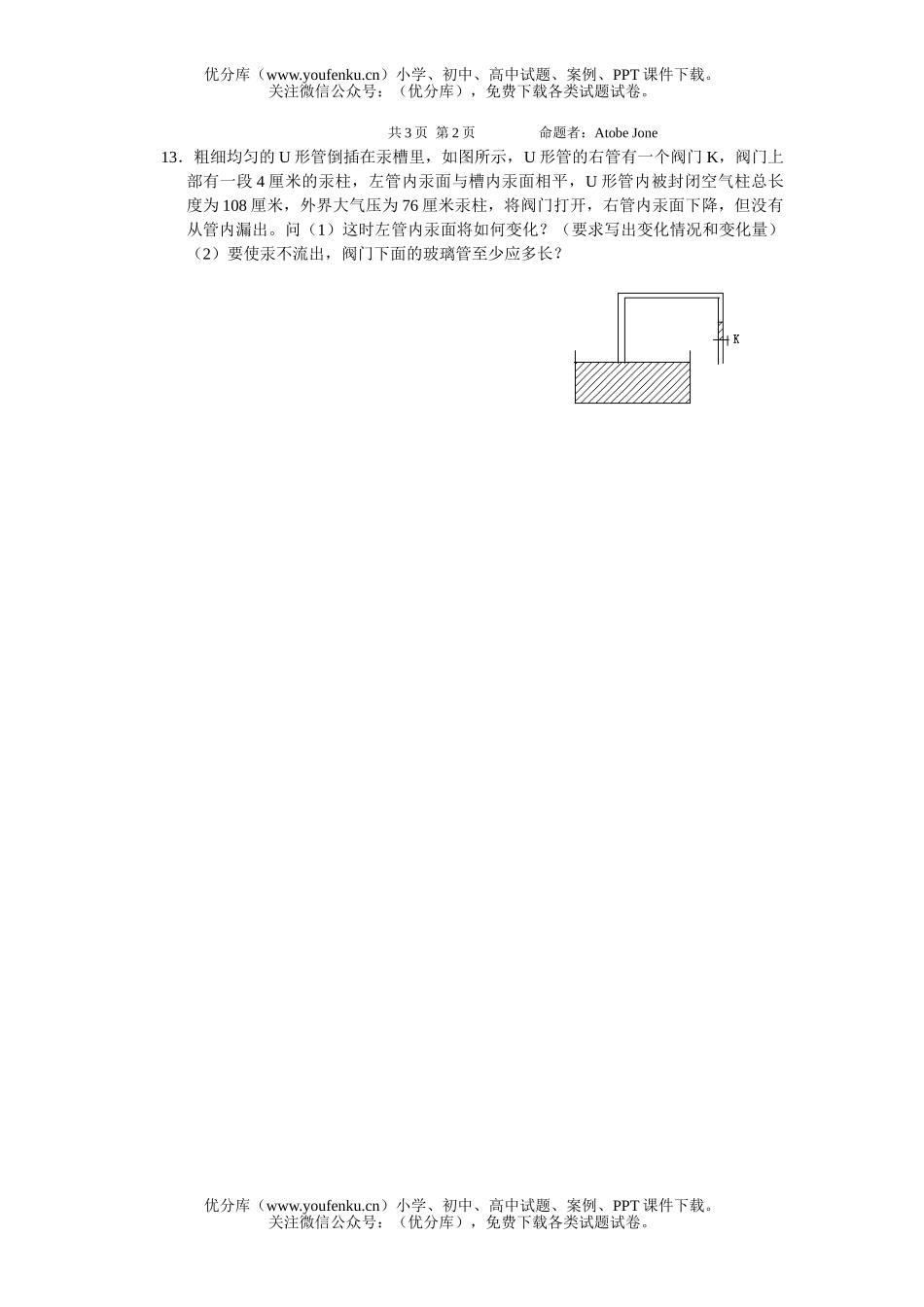 高中一年级物理压强计算测试卷_第3页
