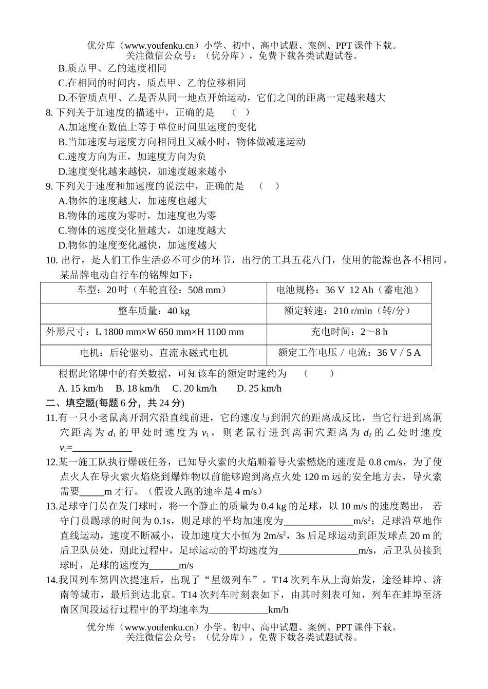 高中一年级物理同步测试(1)运动的描述试卷_第2页