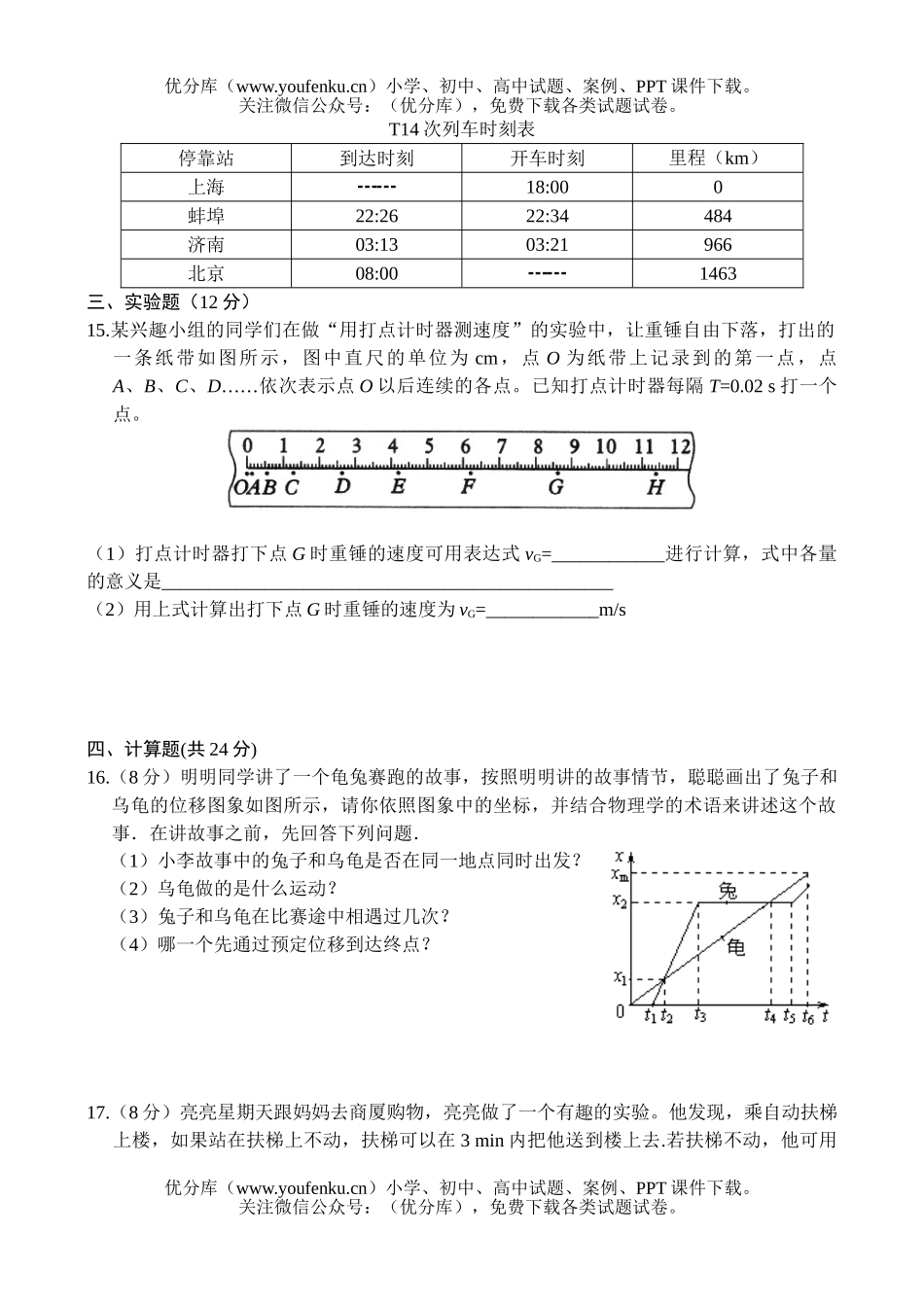 高中一年级物理同步测试(1)运动的描述试卷_第3页