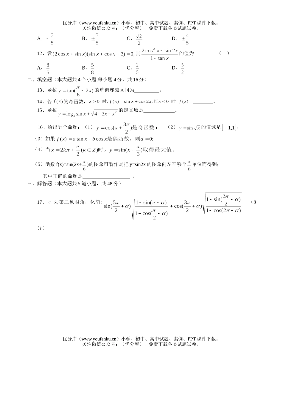 高中一年级数学三角测试2试卷_第2页