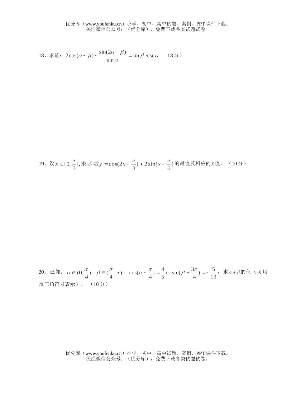 高中一年级数学三角测试2试卷_第3页