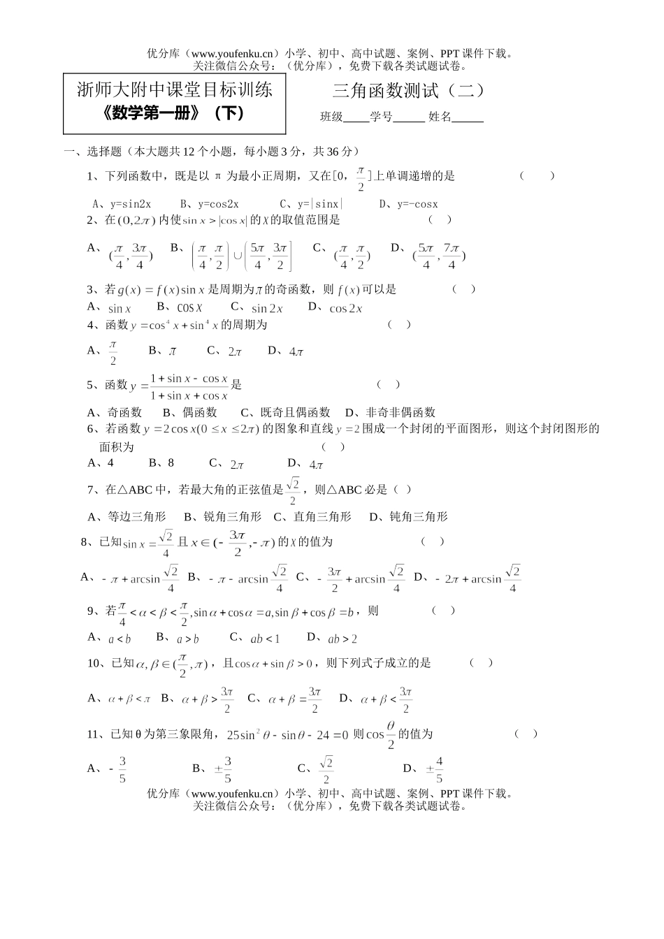 高中一年级数学三角测试1试卷_第1页