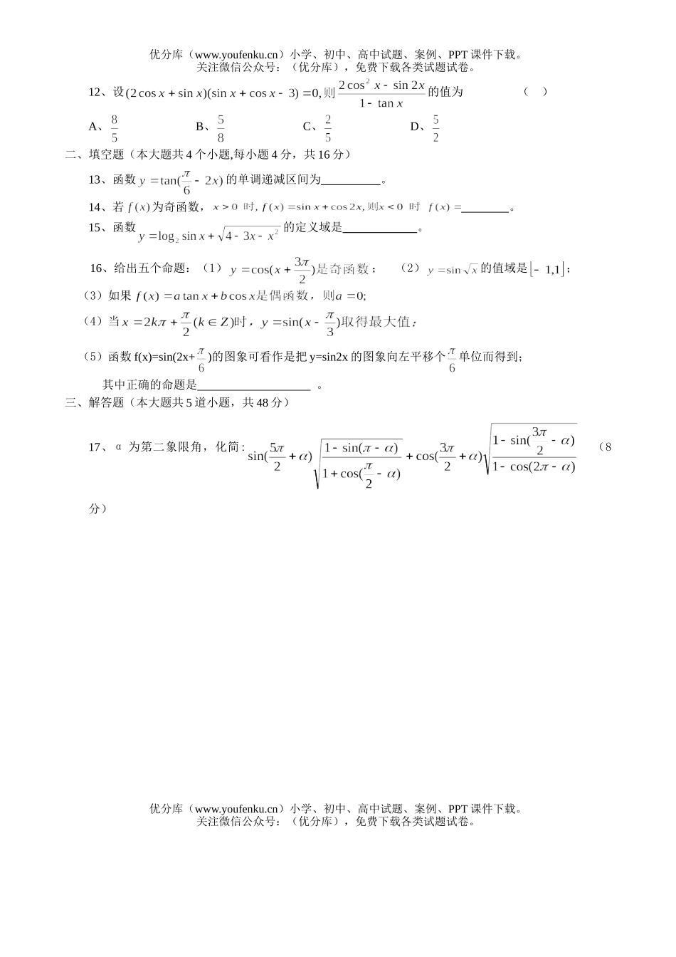 高中一年级数学三角测试1试卷_第2页