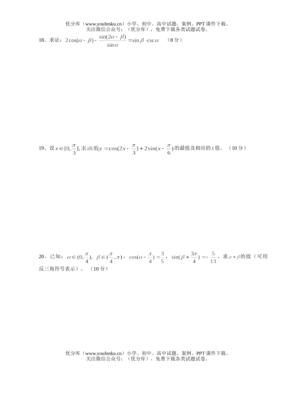 高中一年级数学三角测试1试卷_第3页