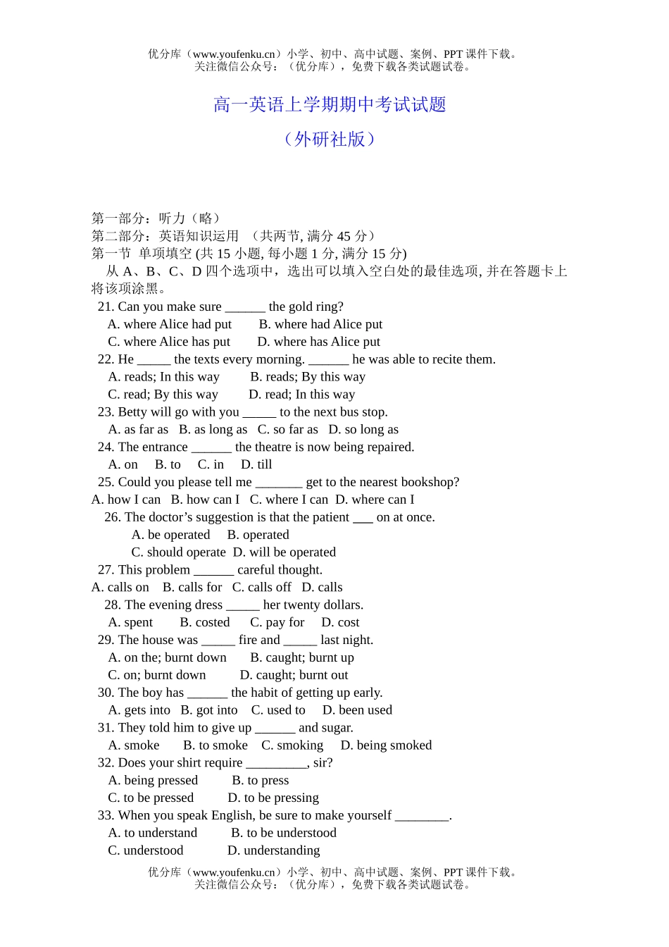 高中一年级英语上学期期中考试卷_第1页
