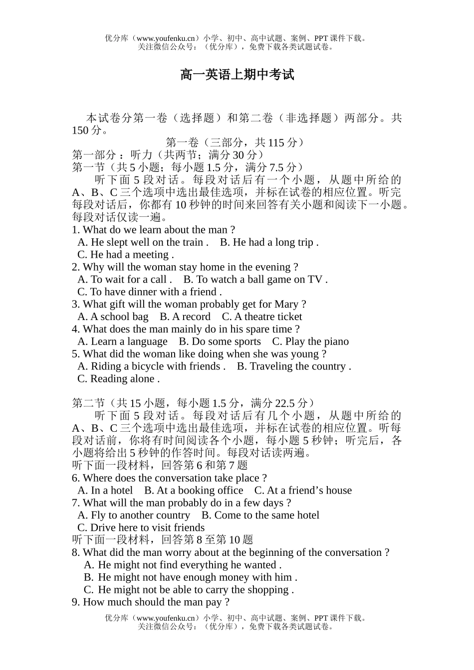 高中一年级英语上期中考试卷_第1页