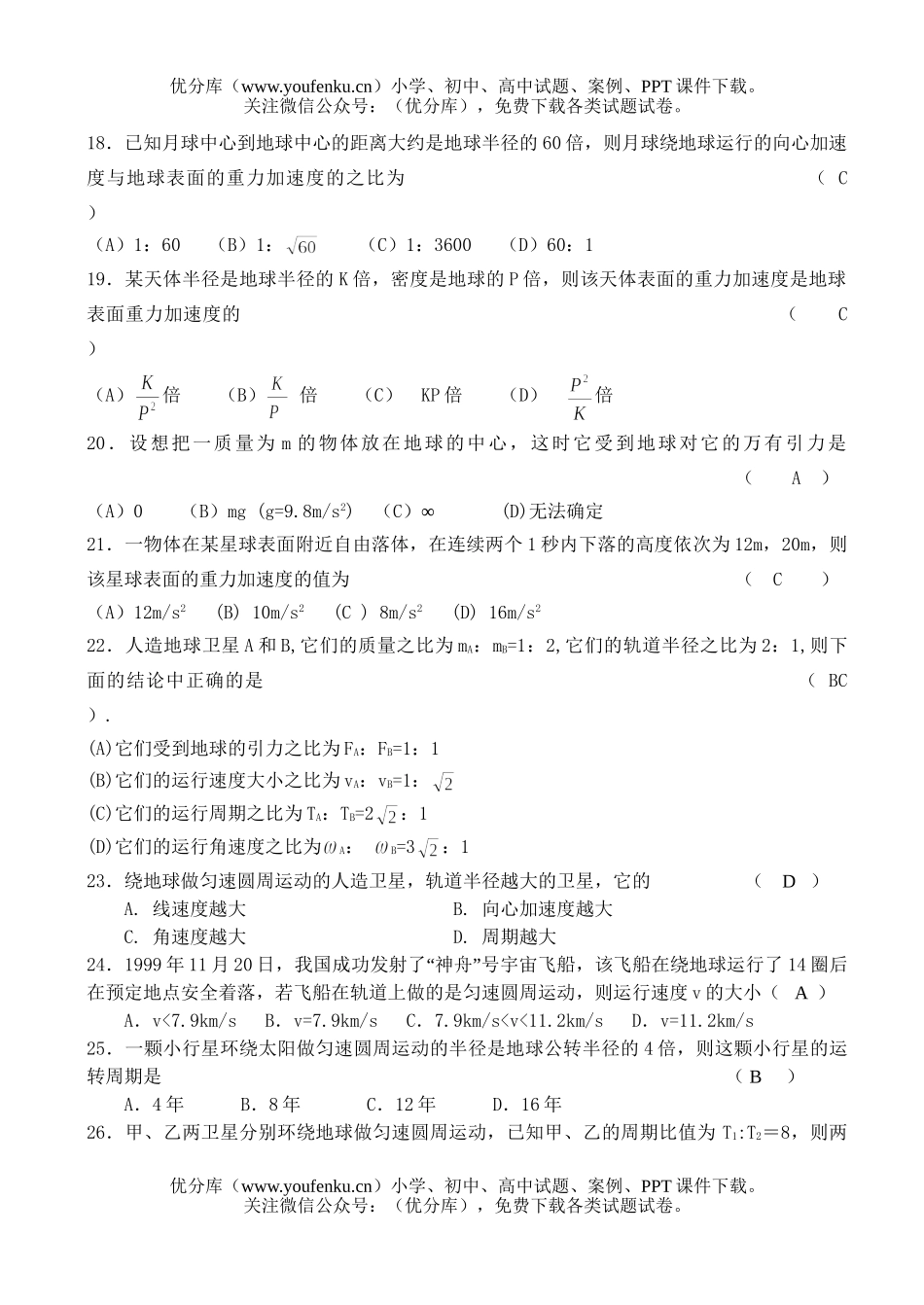 高中一年级物理万有引力定(基础能力)试卷_第3页