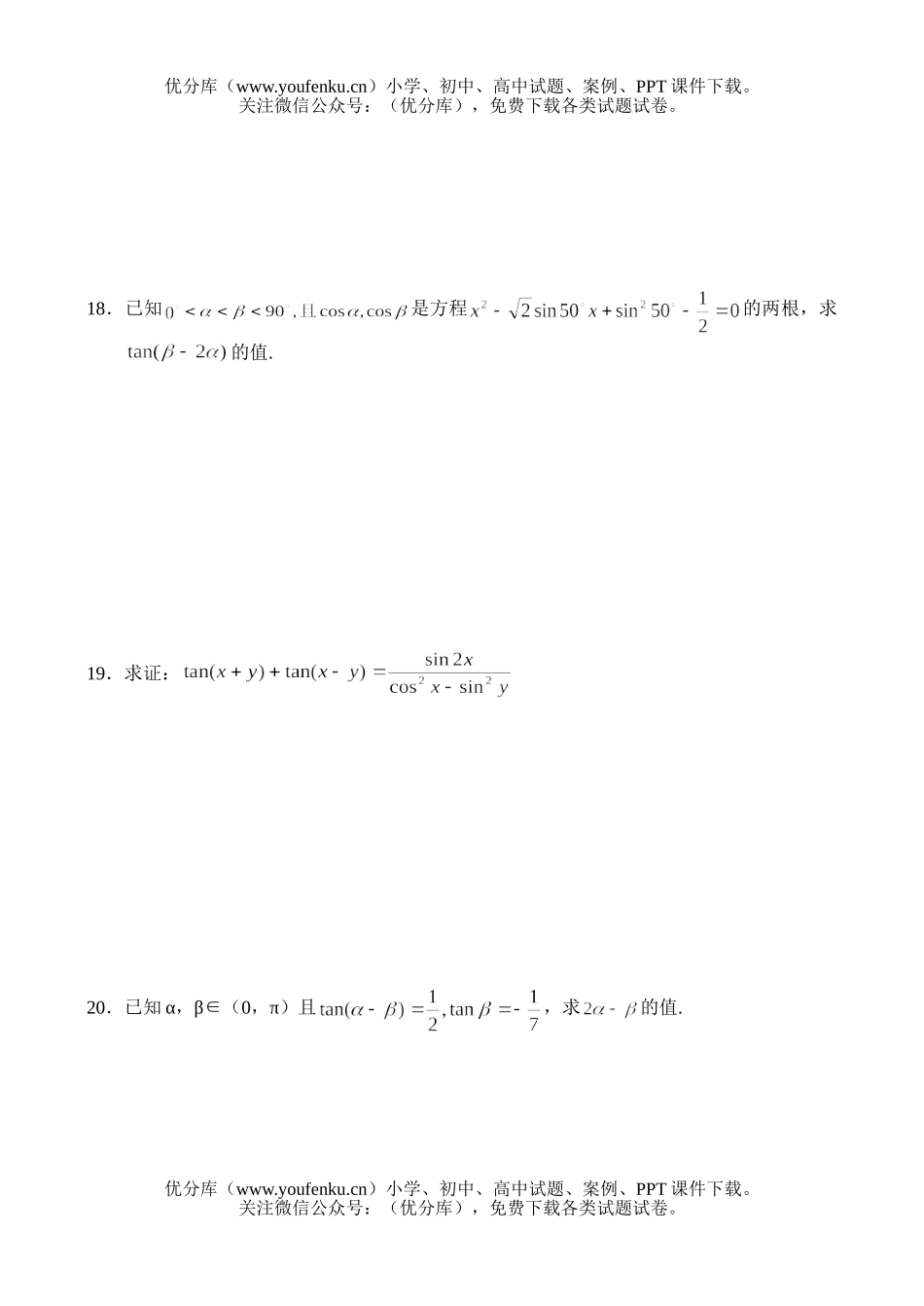 高中一年级数学同步测试(4)—两角和差的正弦、余弦、正切试卷_第3页