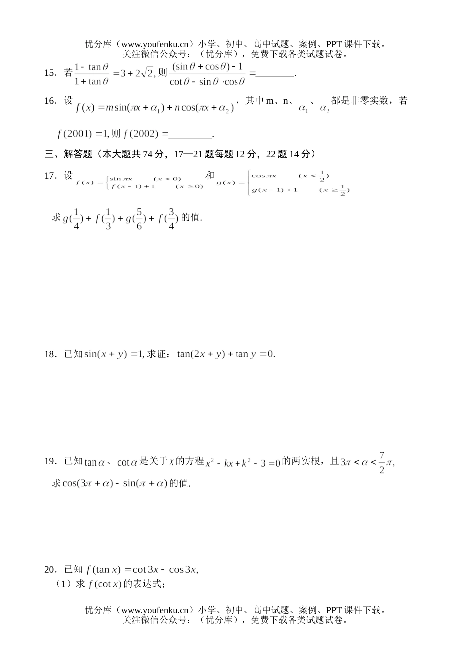 高中一年级数学同步测试(3)—正、余弦的诱导公式试卷_第1页