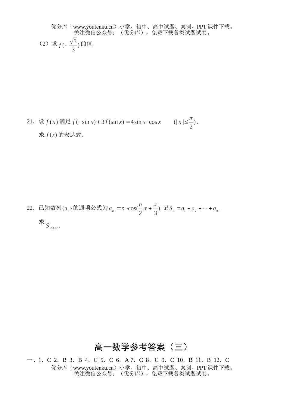 高中一年级数学同步测试(3)—正、余弦的诱导公式试卷_第2页