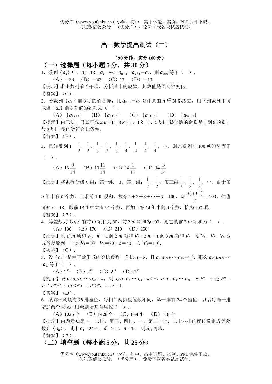 高中一年级数学提高测试(二)试卷_第1页