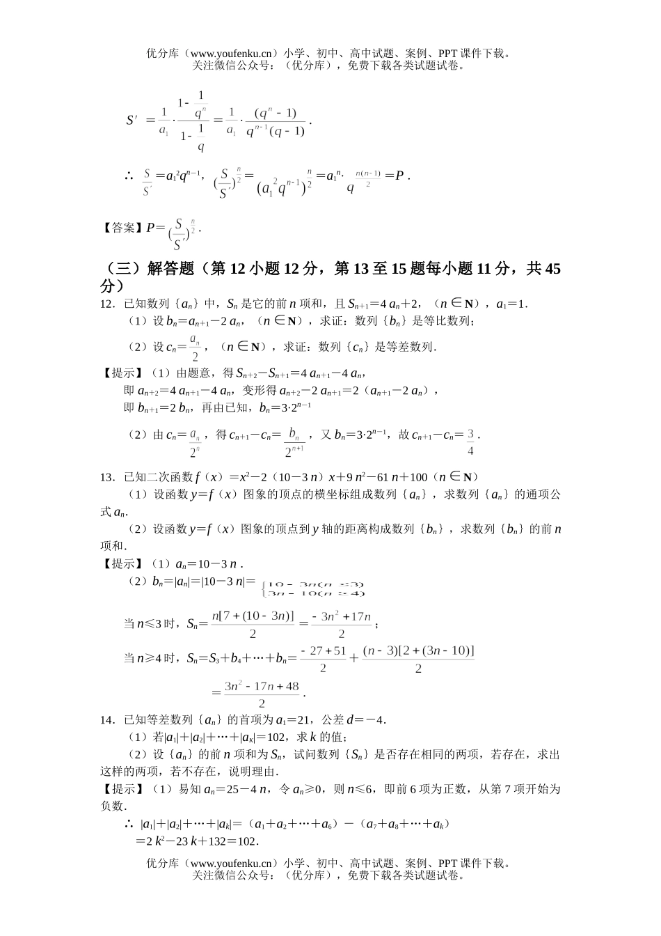 高中一年级数学提高测试(二)试卷_第2页