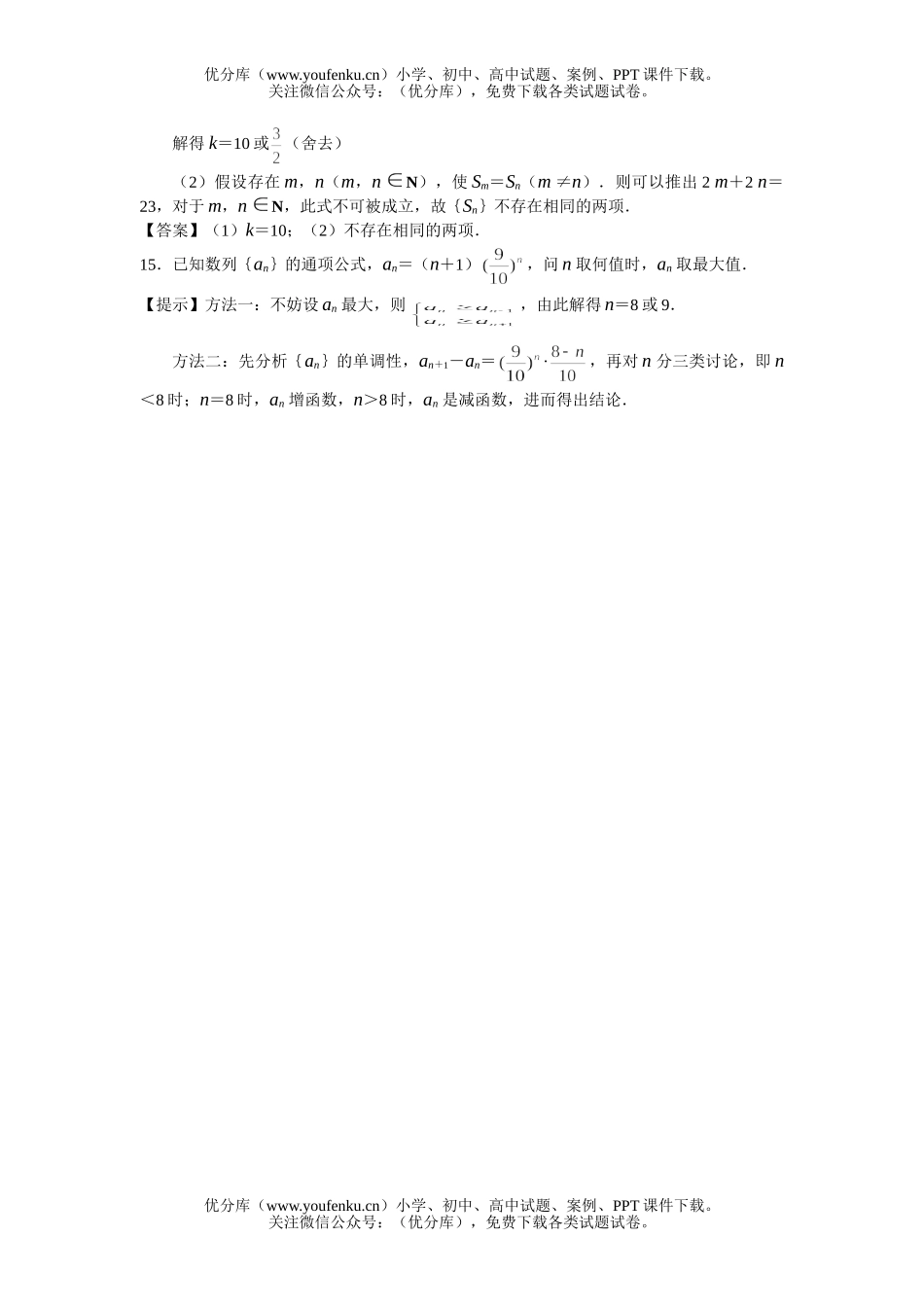 高中一年级数学提高测试(二)试卷_第3页