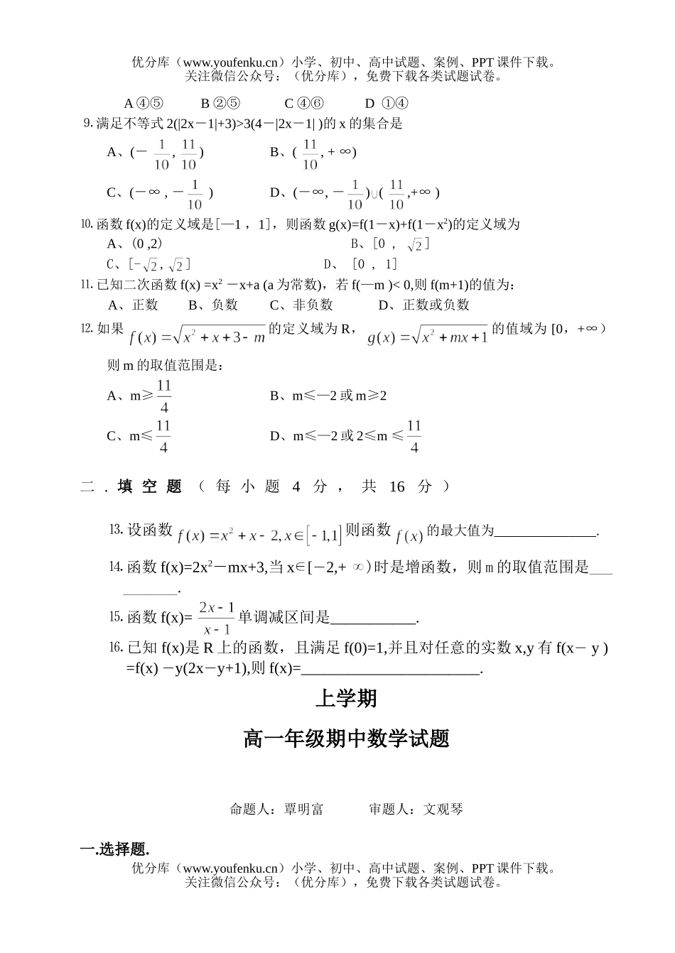 高中一年级数学上学期期中考试4试卷_第2页