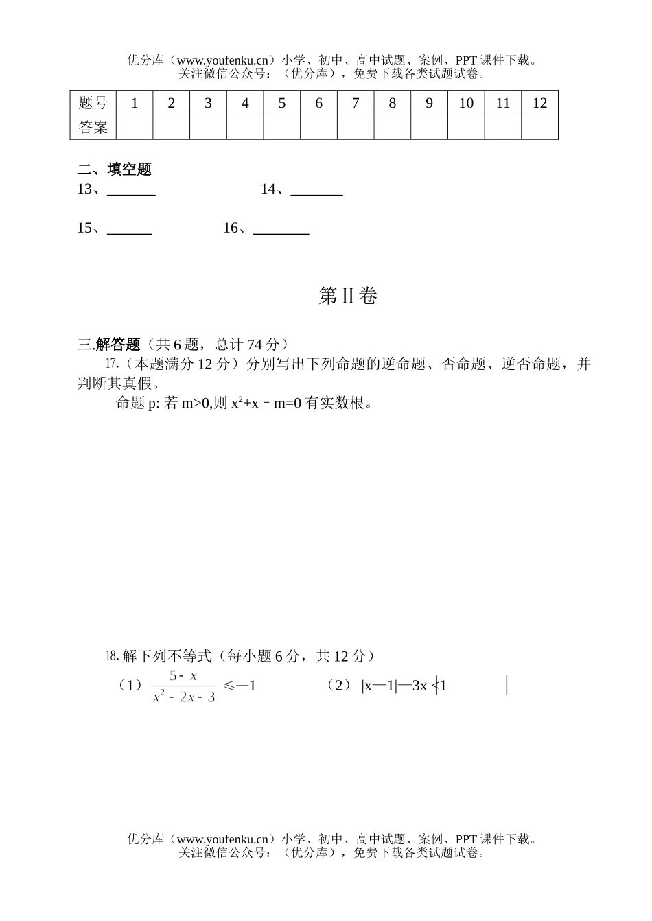 高中一年级数学上学期期中考试4试卷_第3页