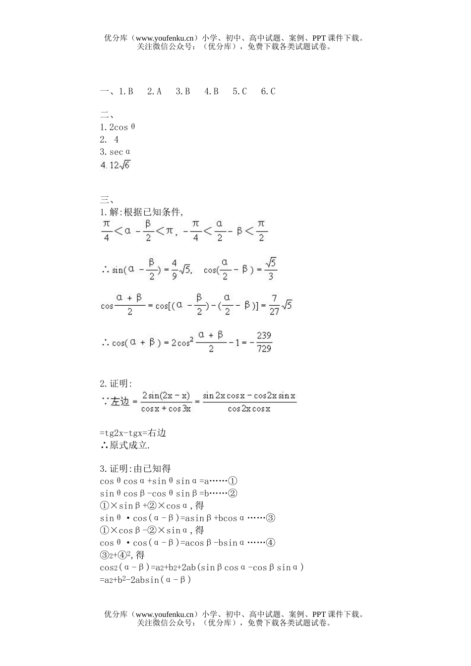 高中一年级数学两角和与差的三角函数试卷_第3页
