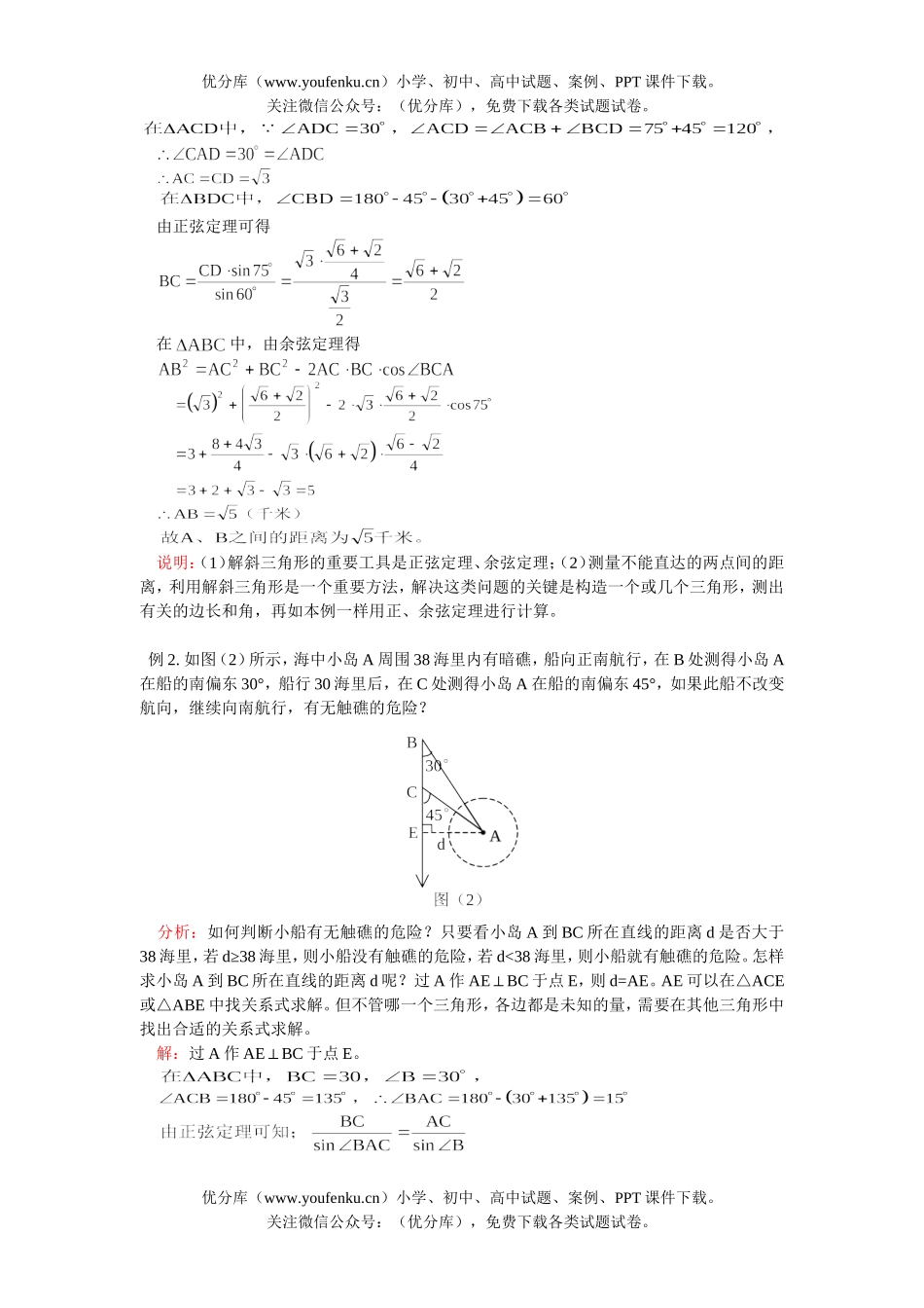 高中一年级数学解斜三角形应用举例试卷_第2页