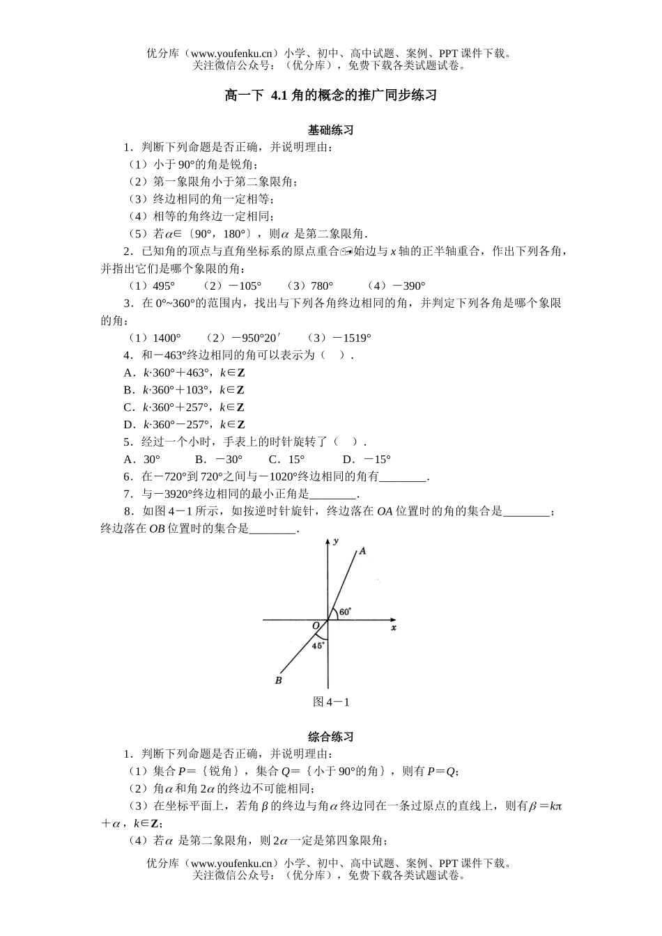 高中一年级数学角的概念的推广同步练习试卷_第1页