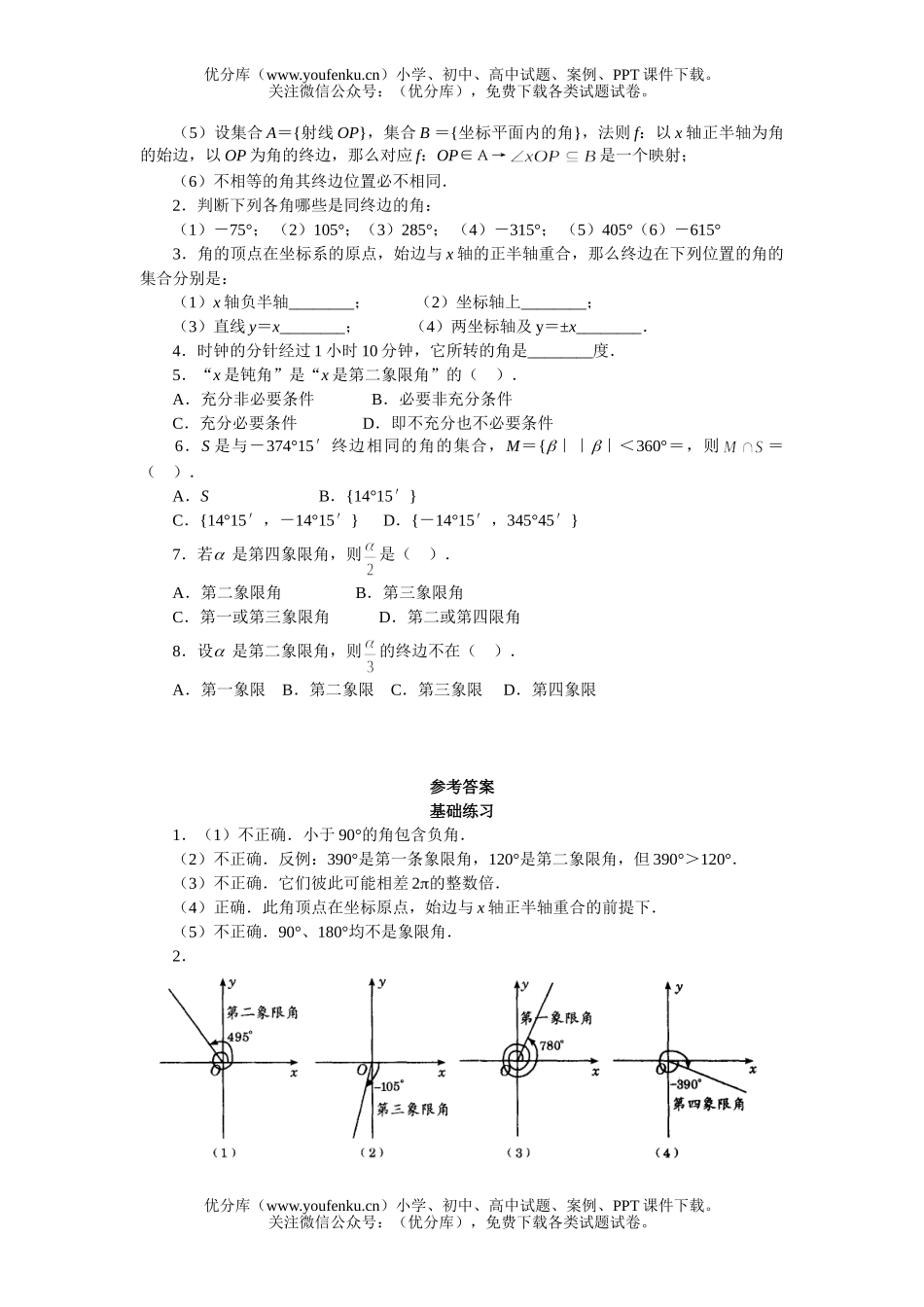 高中一年级数学角的概念的推广同步练习试卷_第2页