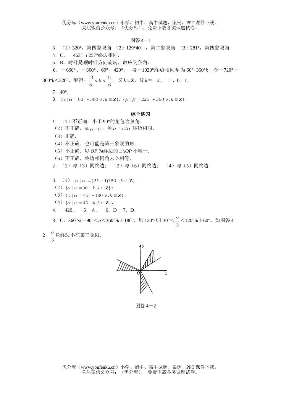 高中一年级数学角的概念的推广同步练习试卷_第3页