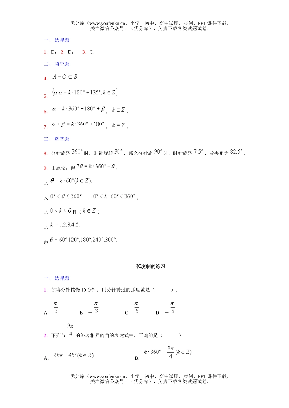 高中一年级数学角的概念的推广练习试卷_第2页