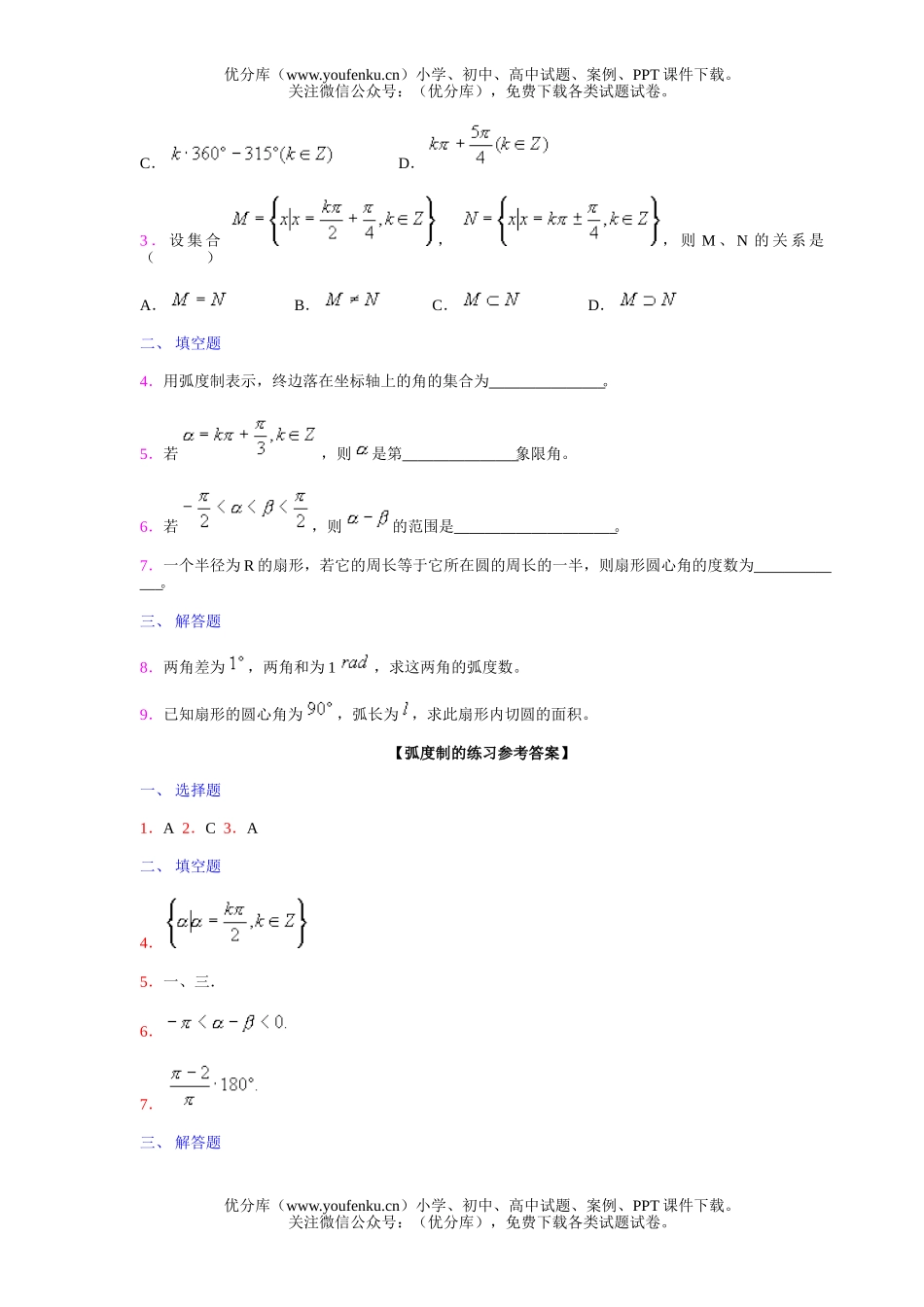 高中一年级数学角的概念的推广练习试卷_第3页