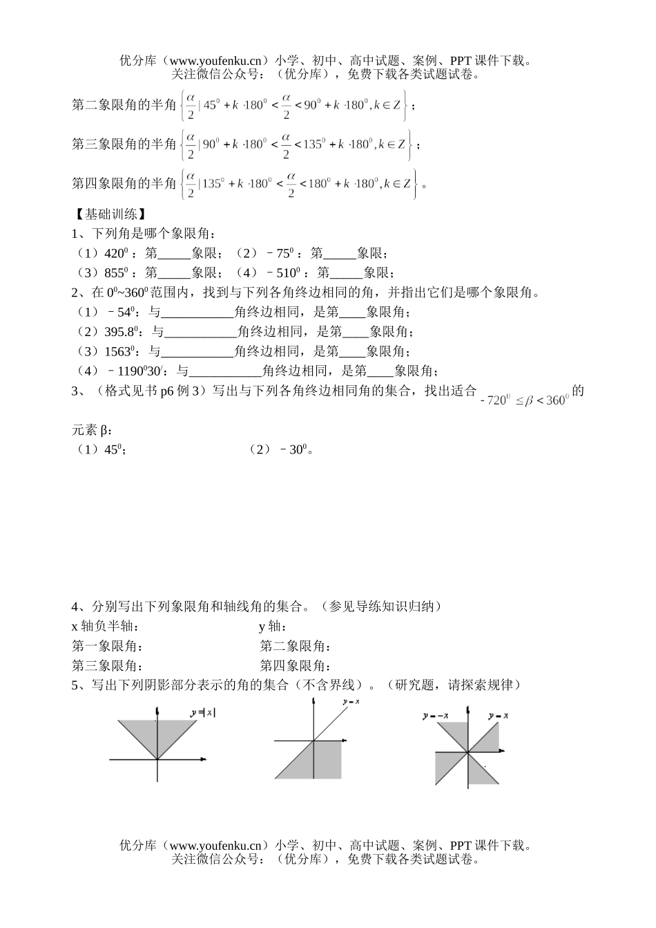 高中一年级数学角的概念的推广试卷_第1页