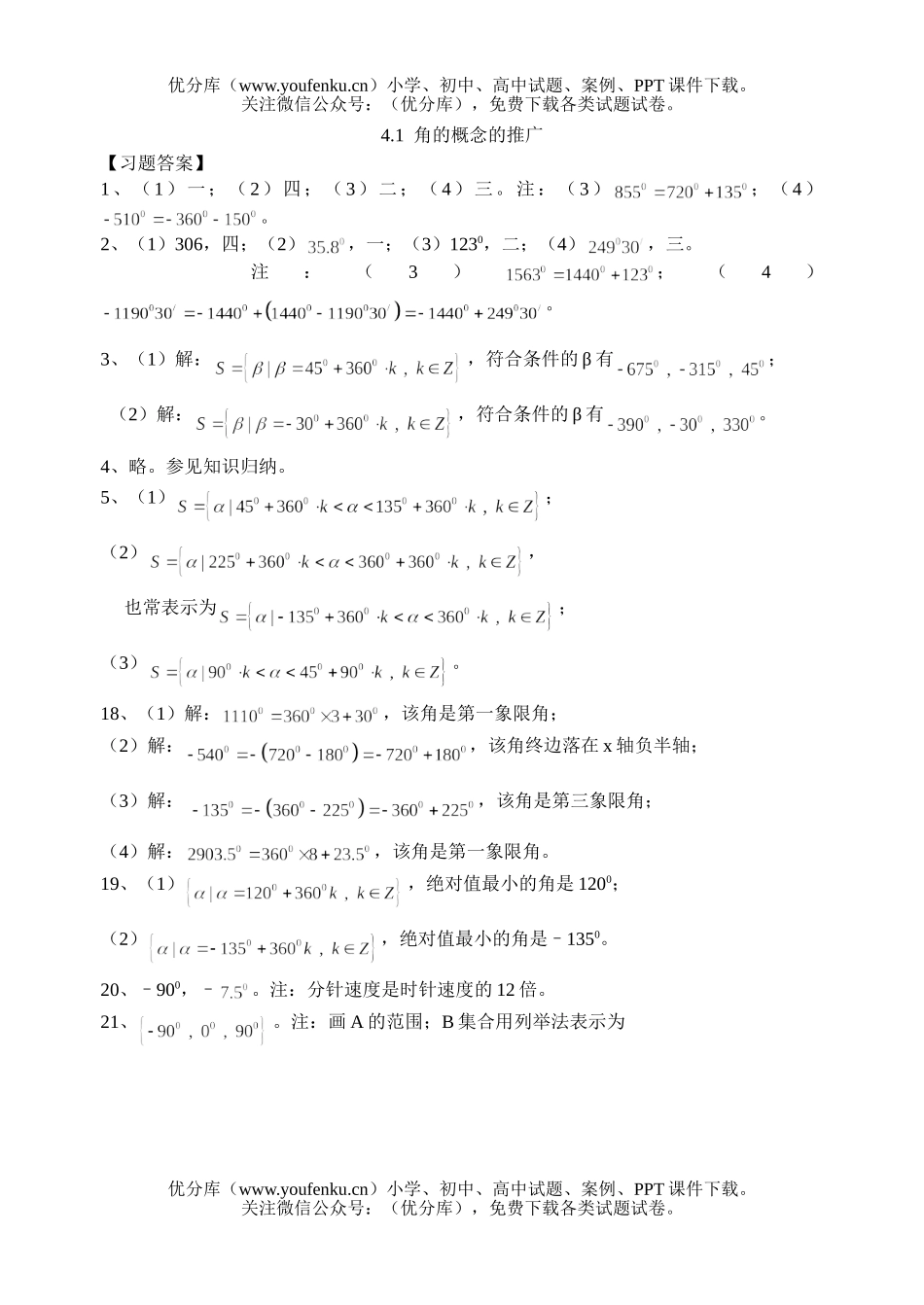 高中一年级数学角的概念的推广试卷_第3页