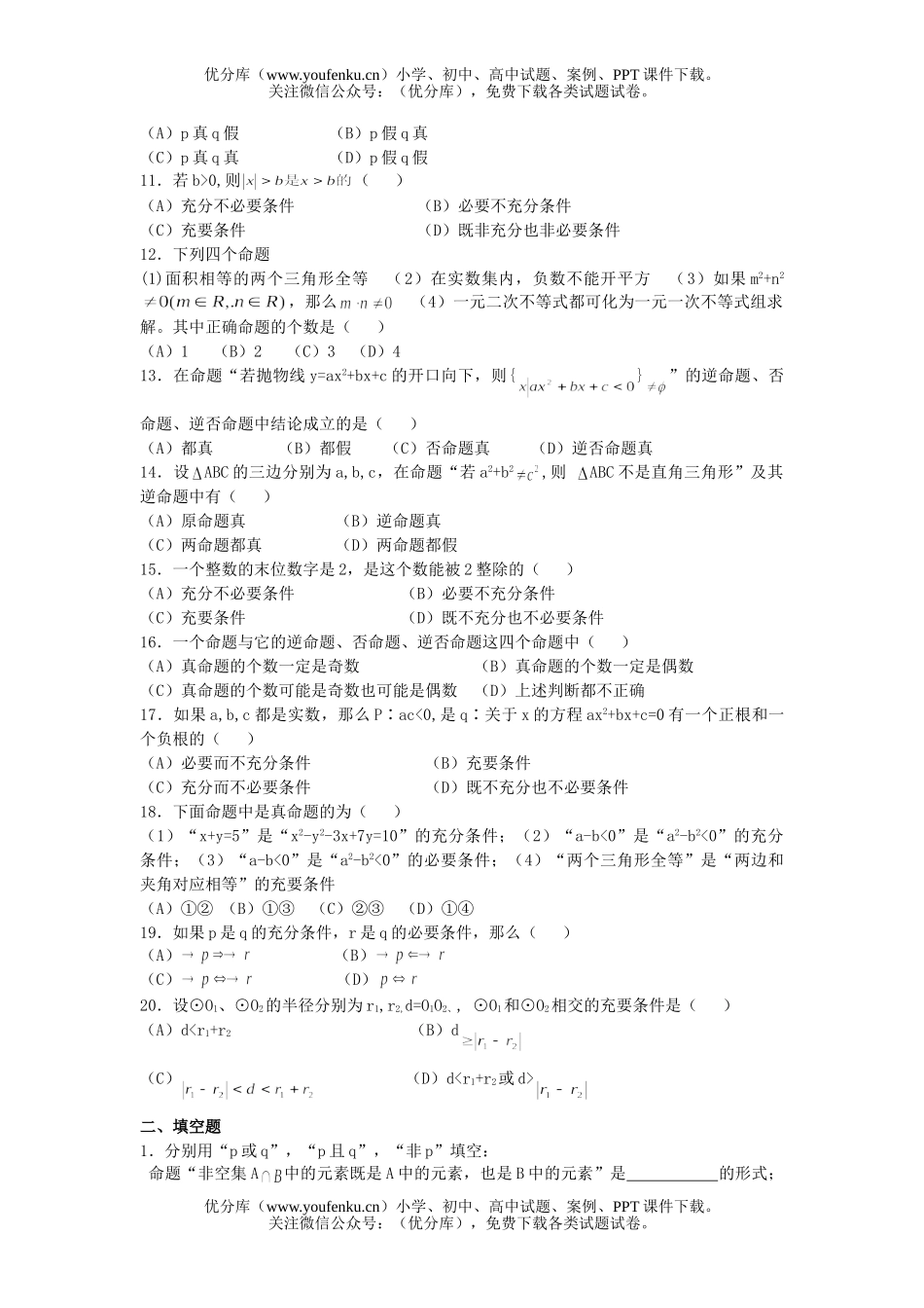 高中一年级数学简易逻辑试卷_第2页