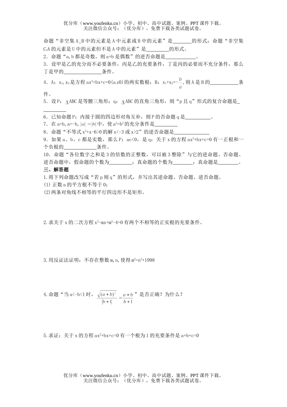 高中一年级数学简易逻辑试卷_第3页