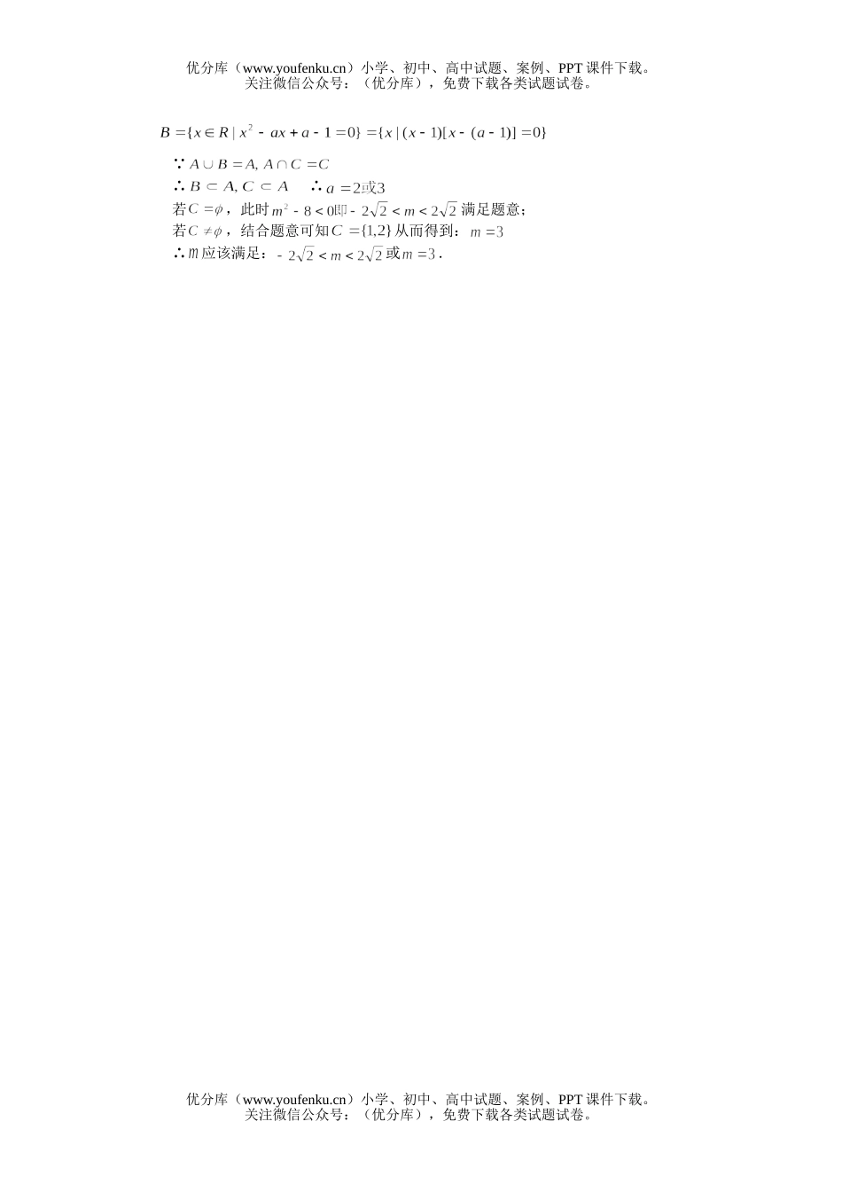 高中一年级数学集合与简易逻辑(A)试卷_第2页