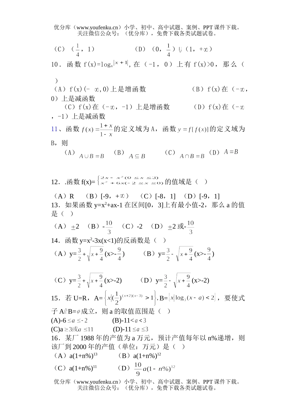 高中一年级数学函数综合题试卷_第2页