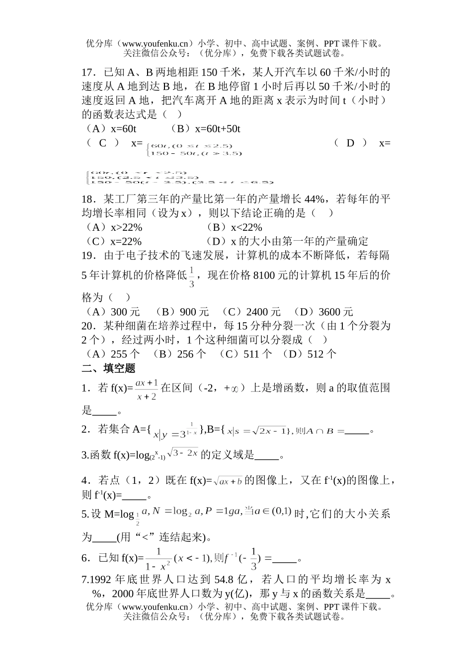 高中一年级数学函数综合题试卷_第3页