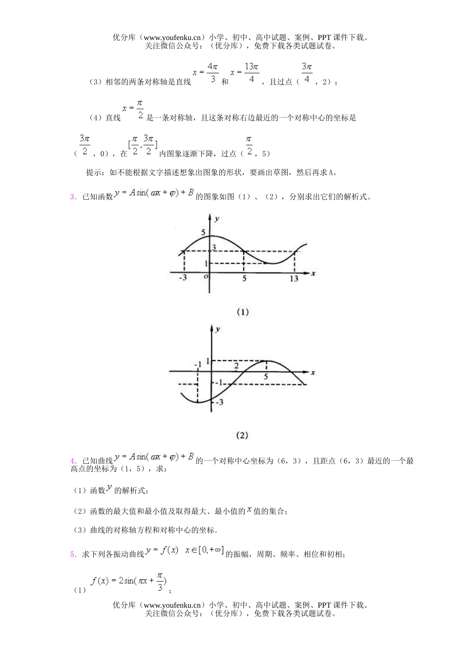 高中一年级数学函数y＝Asin(ωχ+φ)的图象试卷_第2页