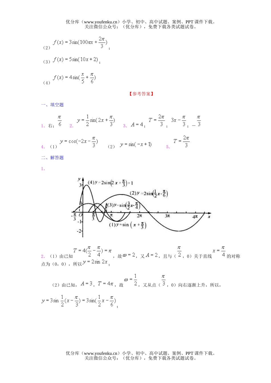 高中一年级数学函数y＝Asin(ωχ+φ)的图象试卷_第3页