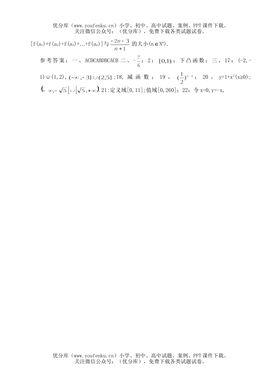 高中一年级数学上学期期末检测A试卷_第2页