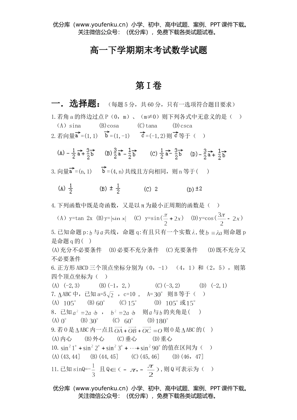 高中一年级数学下学期期末考试卷_第1页