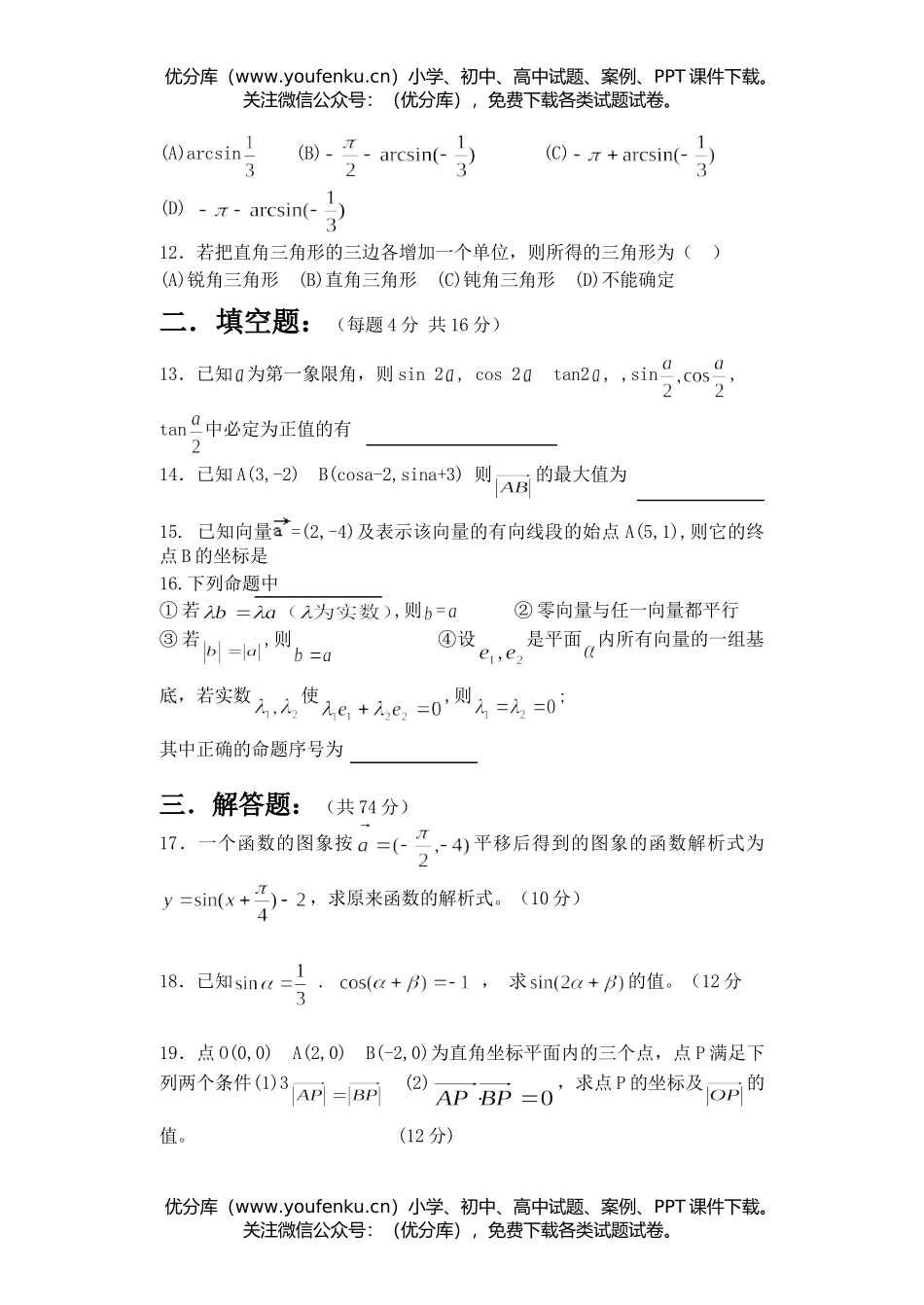 高中一年级数学下学期期末考试卷_第2页