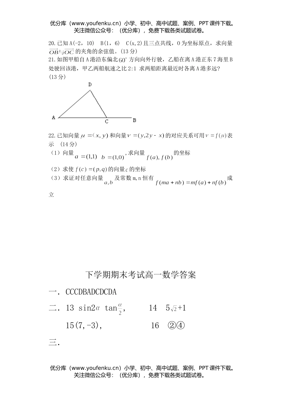 高中一年级数学下学期期末考试卷_第3页