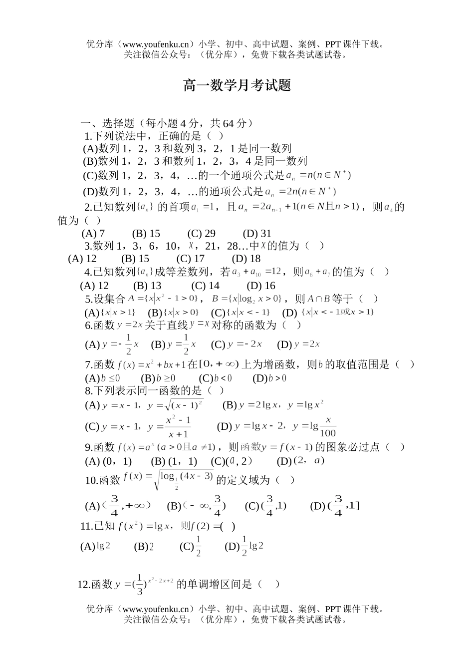 高中一年级数学月考试卷_第1页