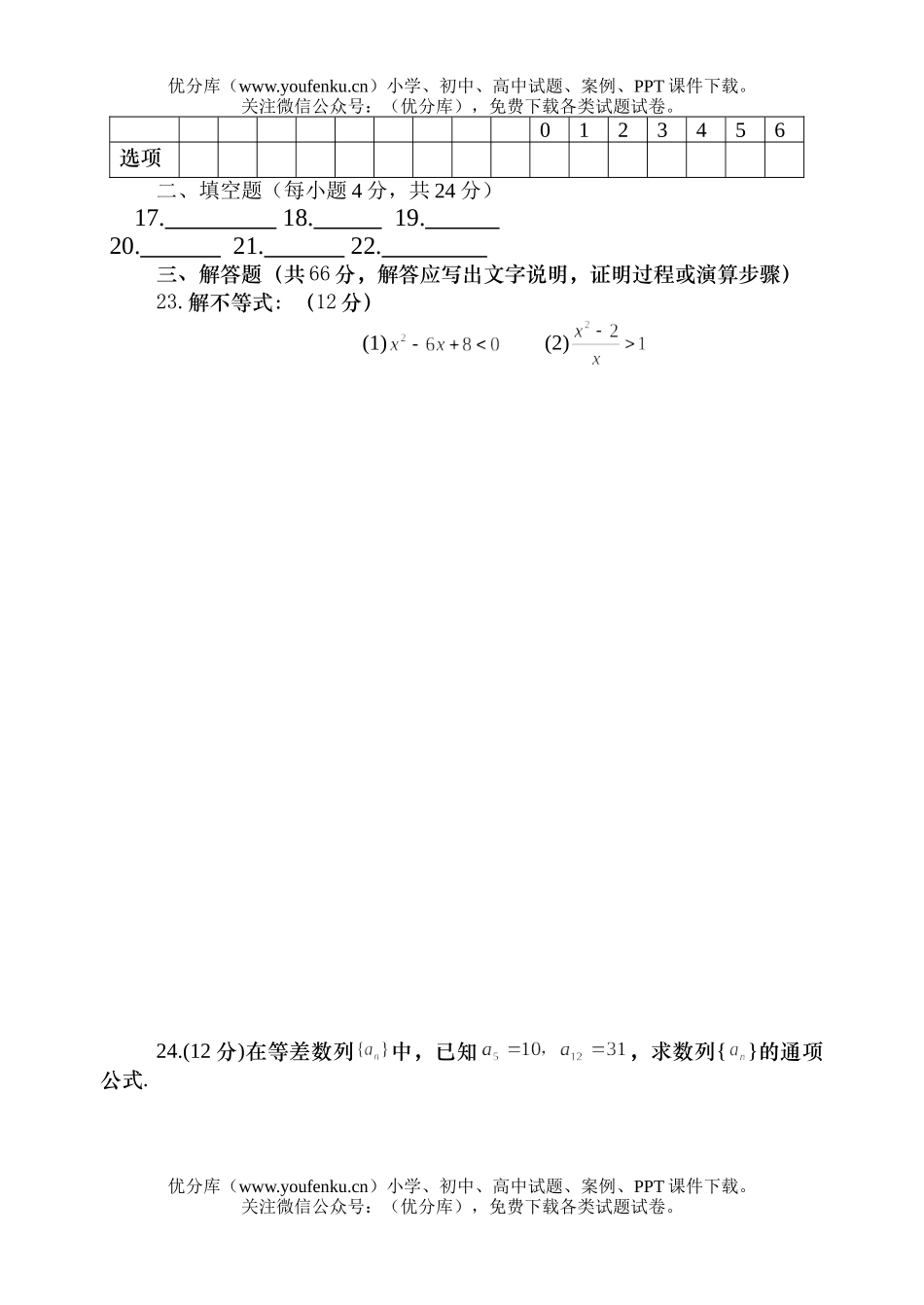 高中一年级数学月考试卷_第3页