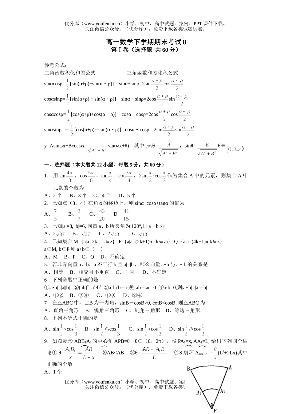 高中一年级数学下学期期末考试8试卷_第1页