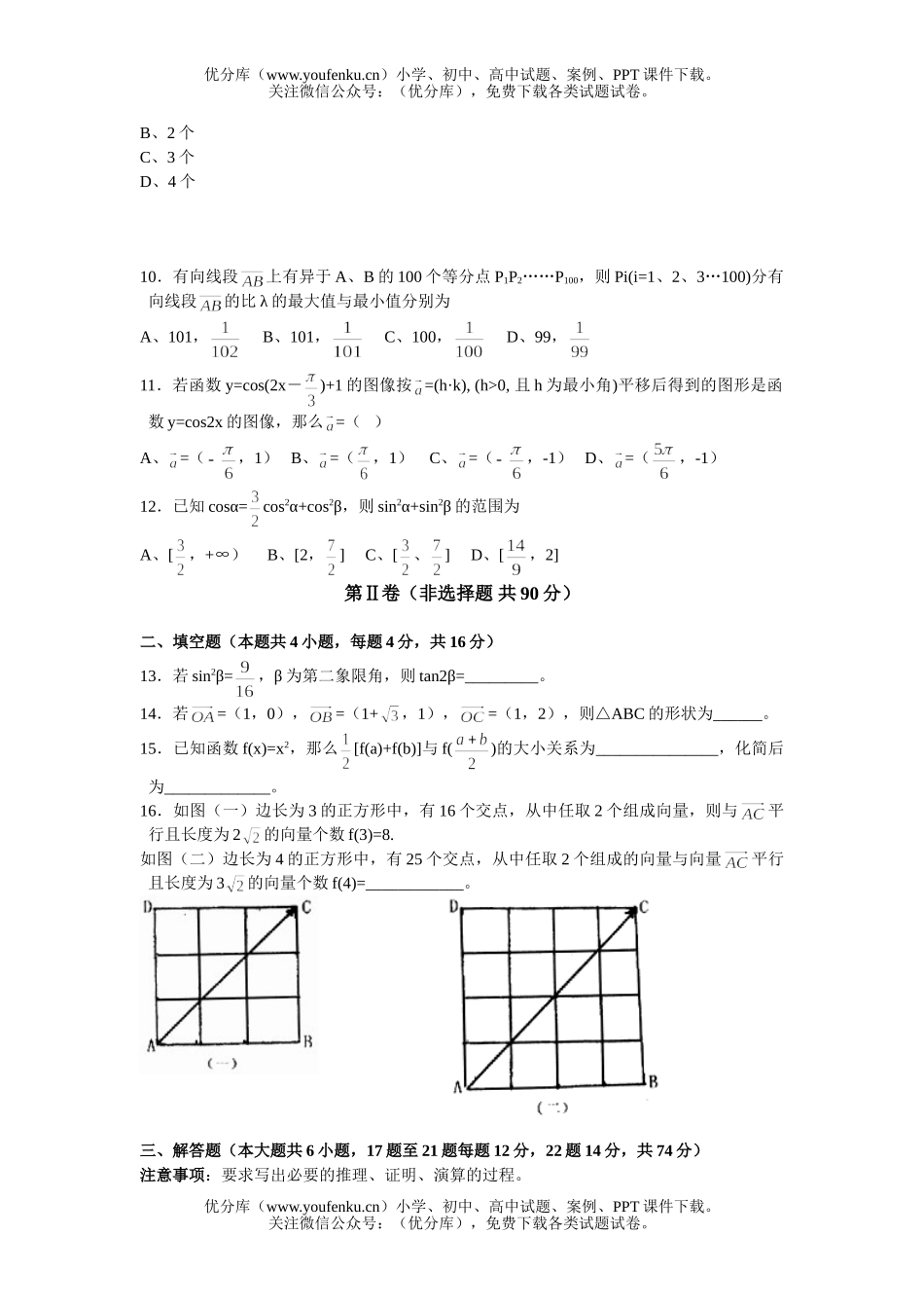 高中一年级数学下学期期末考试8试卷_第2页