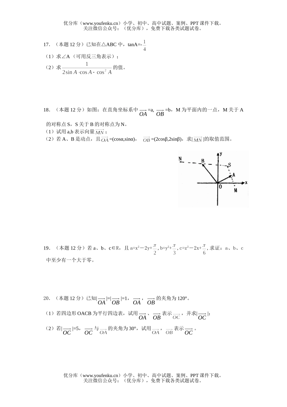 高中一年级数学下学期期末考试8试卷_第3页