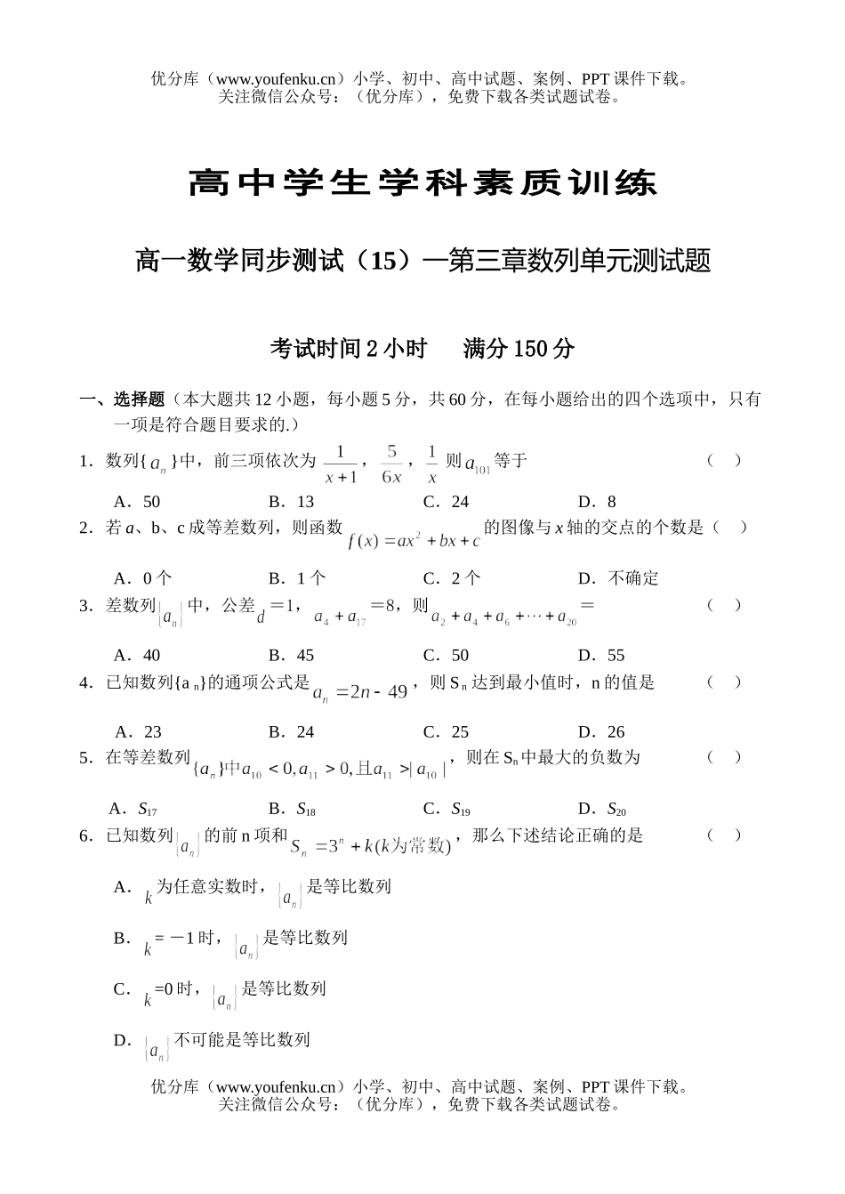 高中一年级数学同步测试(15)—第三章数列单元测试卷_第1页